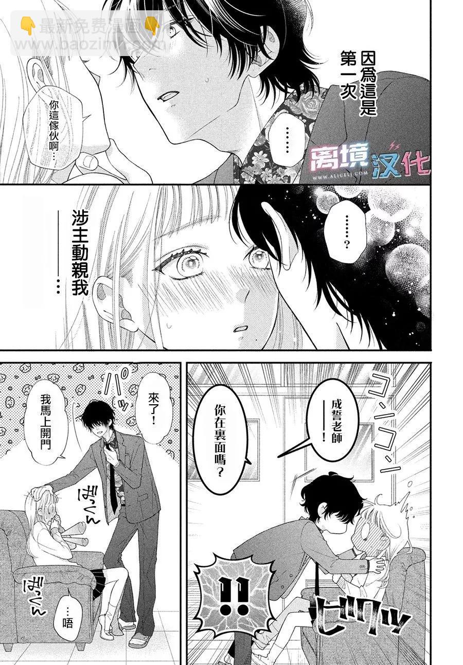 是老師也是男友 - 第01話 - 2