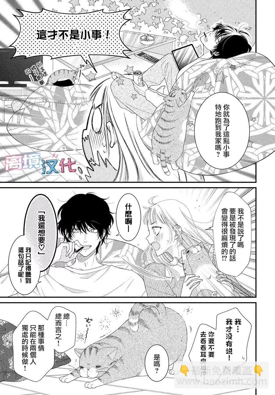 是老師也是男友 - 第01話 - 4