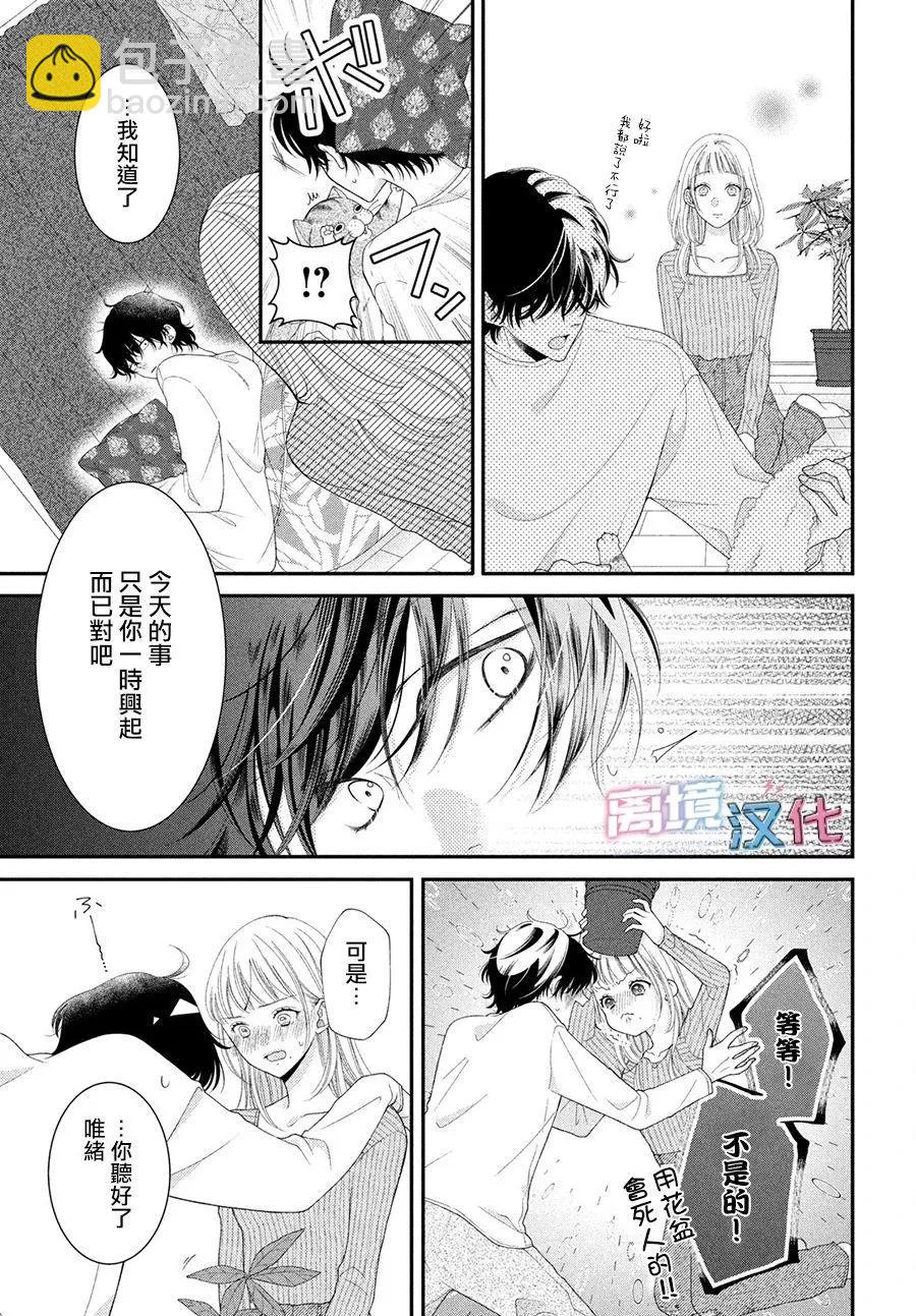 是老師也是男友 - 第01話 - 6