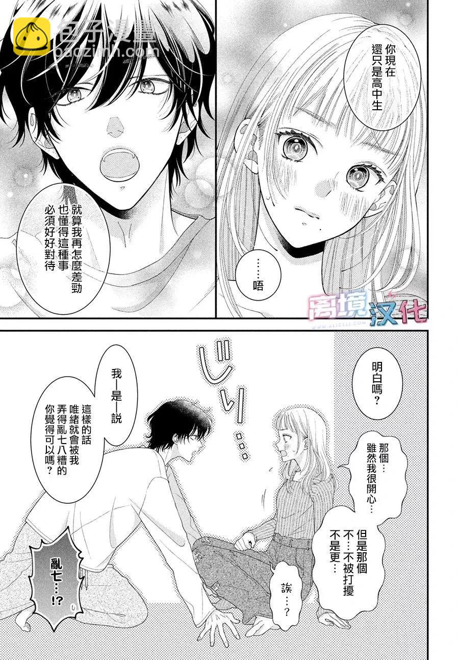 是老師也是男友 - 第01話 - 1