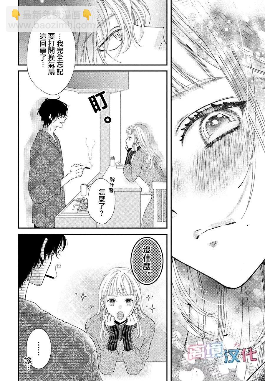 是老師也是男友 - 第01話 - 6
