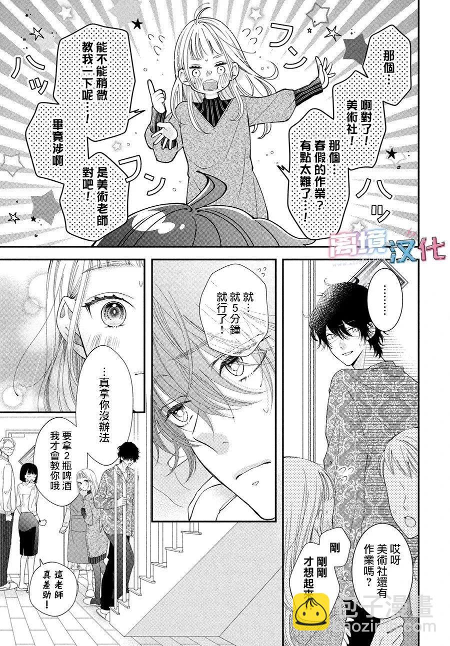 是老師也是男友 - 第01話 - 2