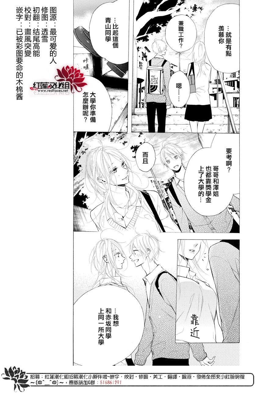 失戀girl - 12話 - 4