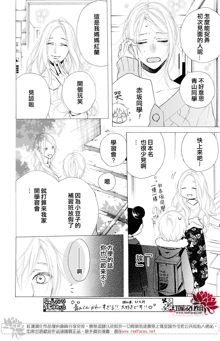 失戀girl - 12話 - 3