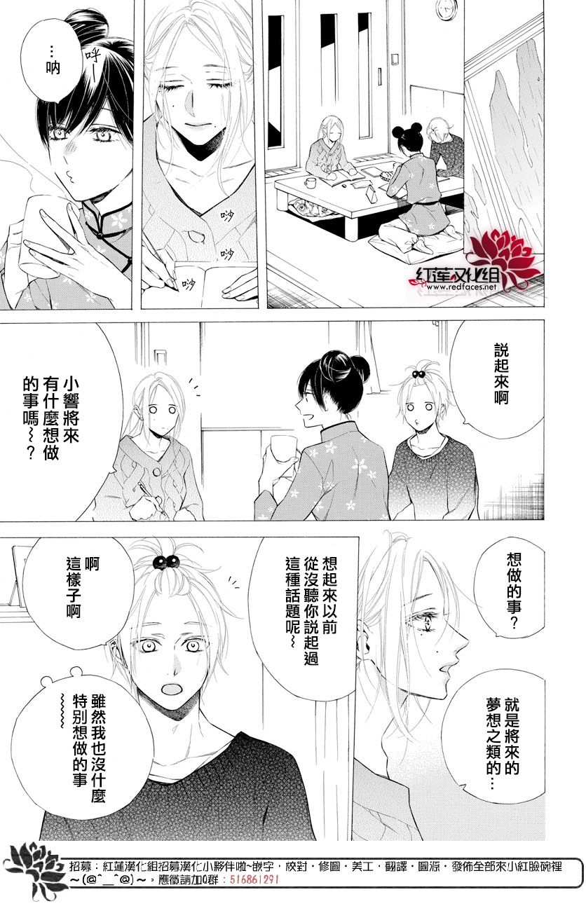 失戀girl - 12話 - 6