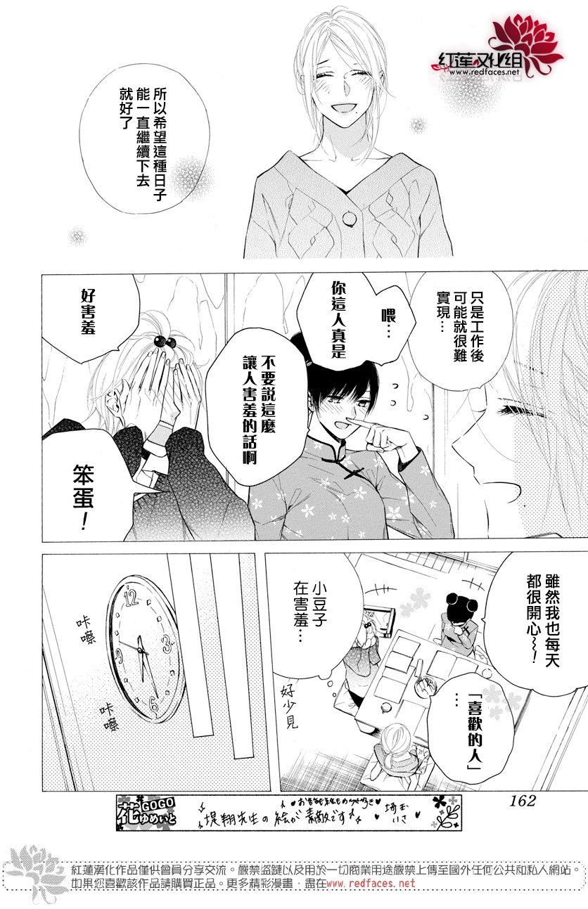 失戀girl - 12話 - 3