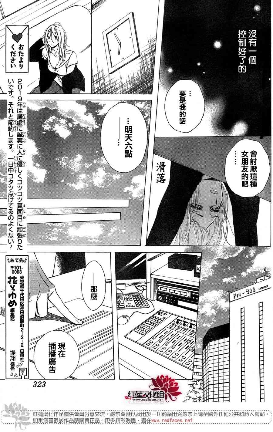 失戀girl - 14話 - 3