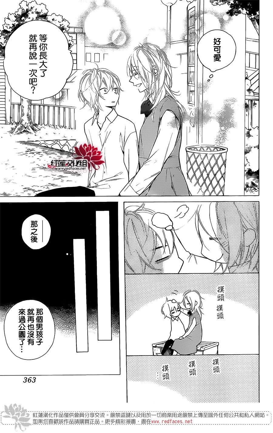 失戀girl - 16話 - 5