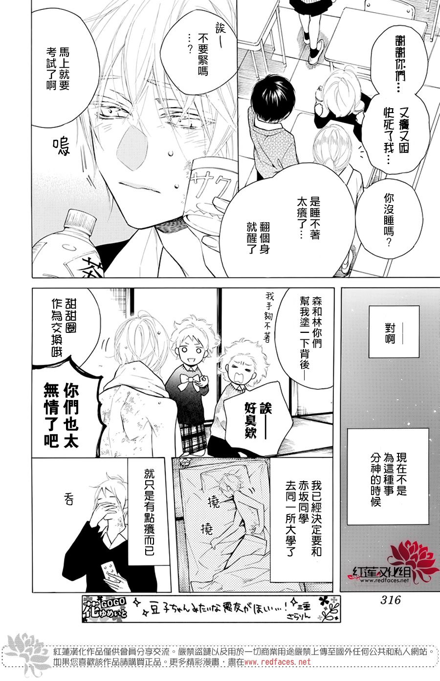 失戀girl - 18話 - 1