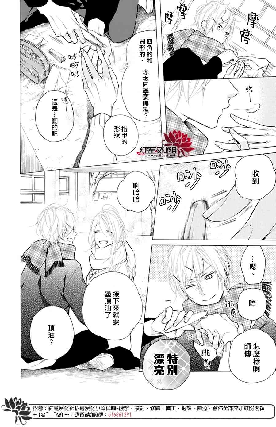 失戀girl - 22話 - 6