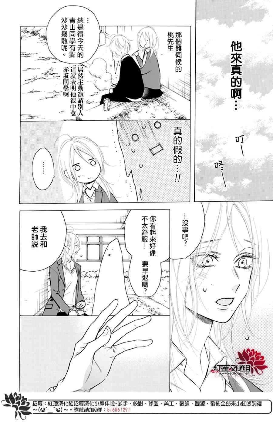 失戀girl - 24話 - 6