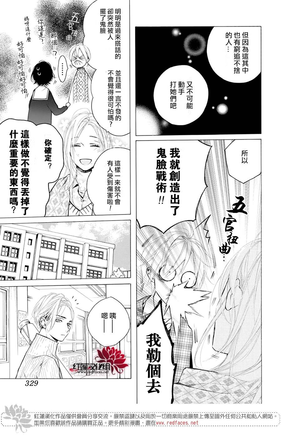 失戀girl - 26話 - 5