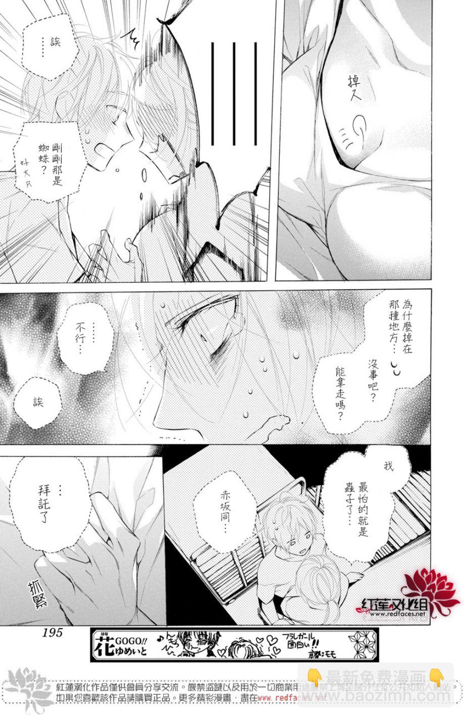 失戀girl - 5話 - 3