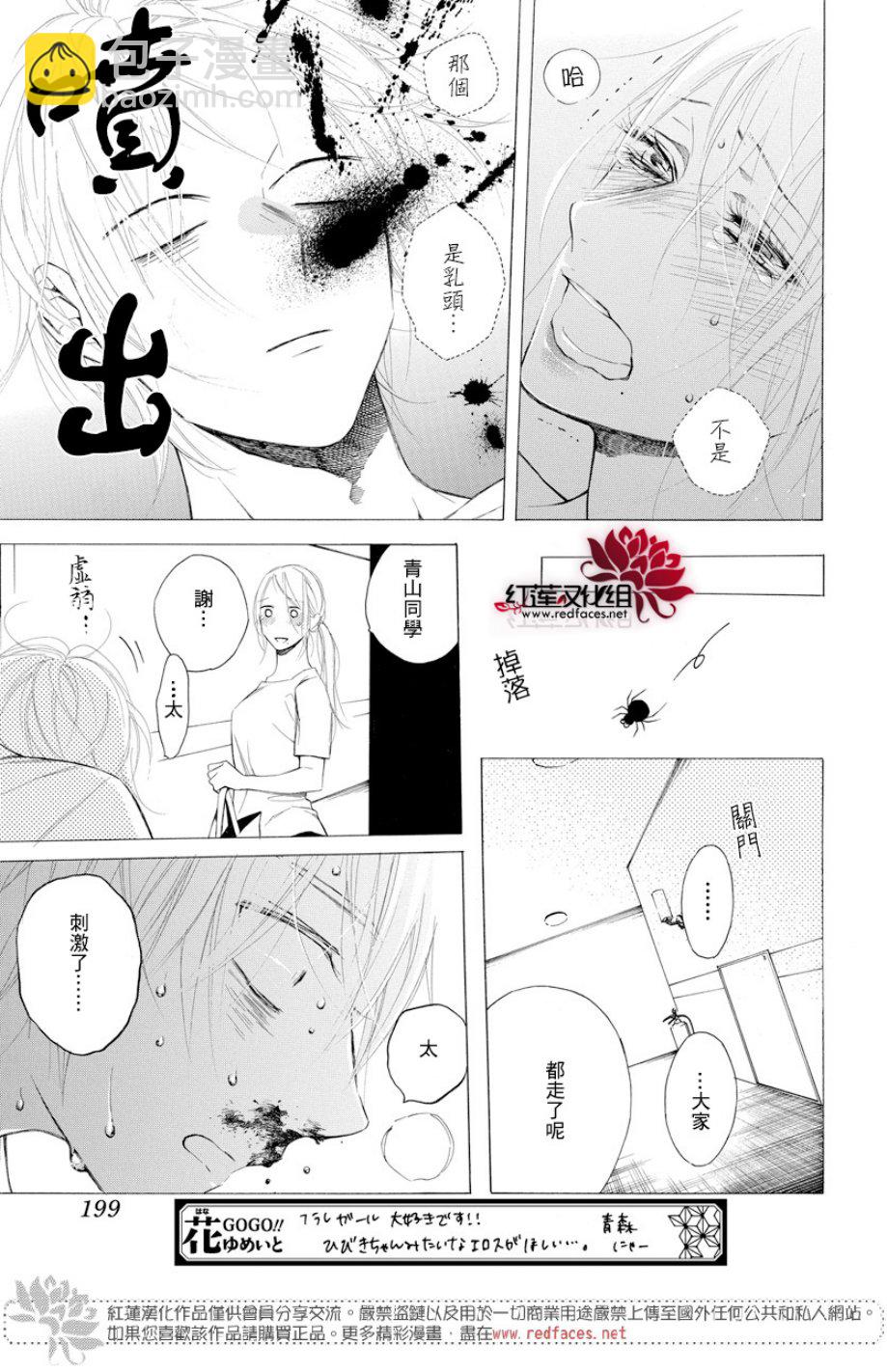 失戀girl - 5話 - 1