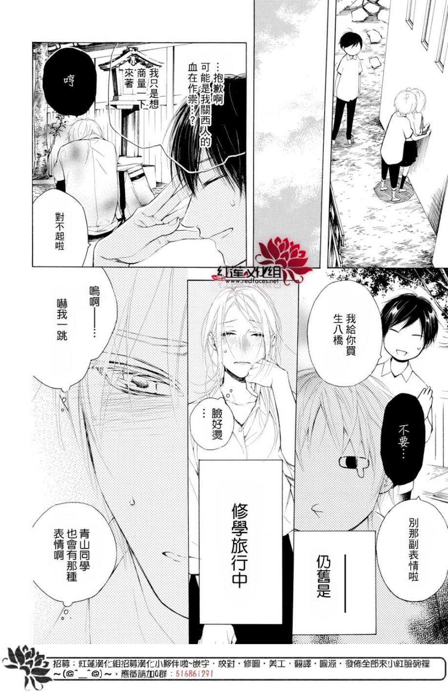 失戀girl - 5話 - 6