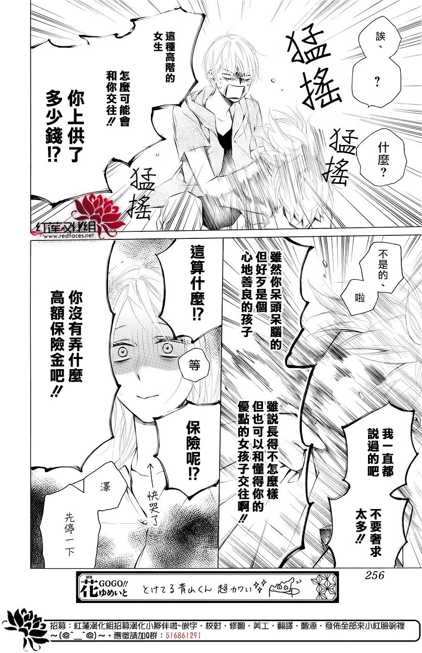 失戀girl - 8話 - 6