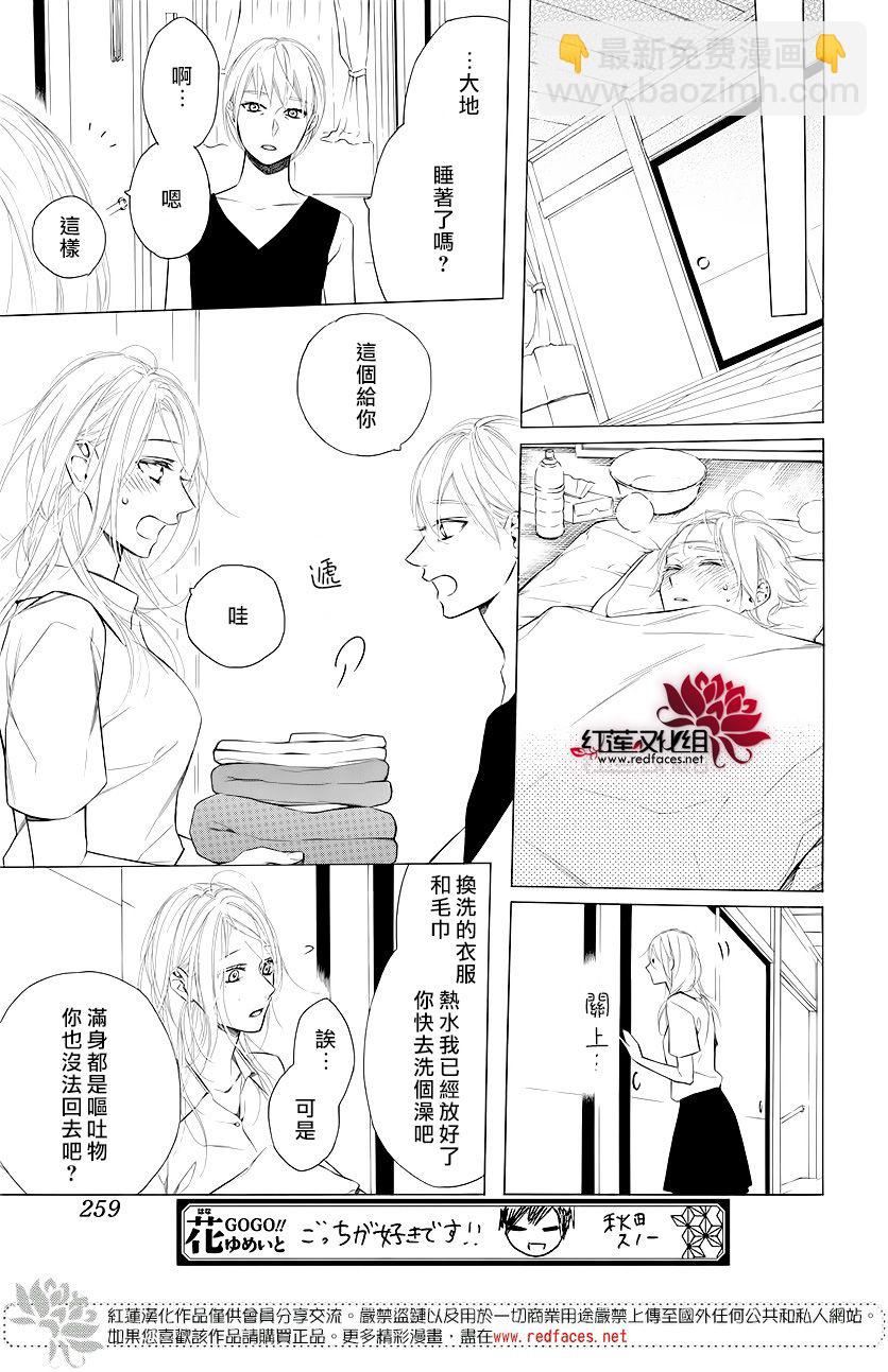 失戀girl - 8話 - 3