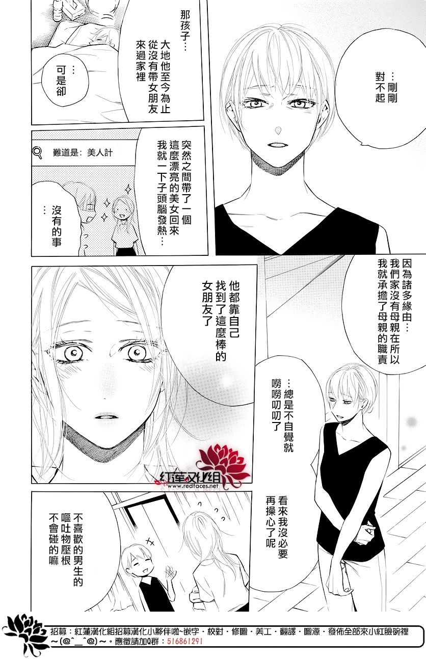 失戀girl - 8話 - 4