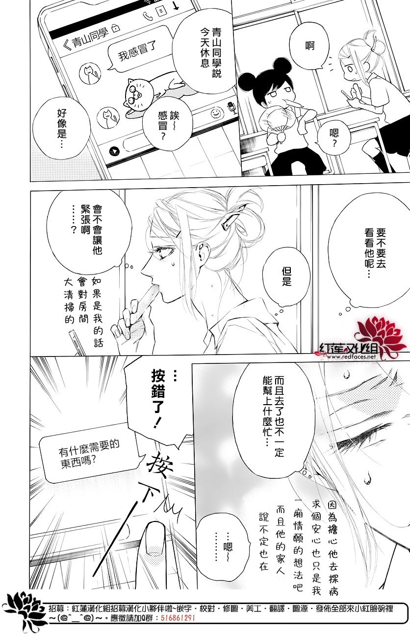 失戀girl - 8話 - 4