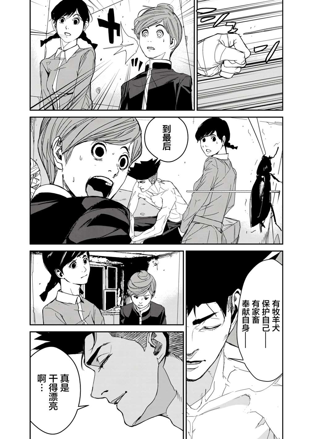 食糧人類RE - 第14話 - 4