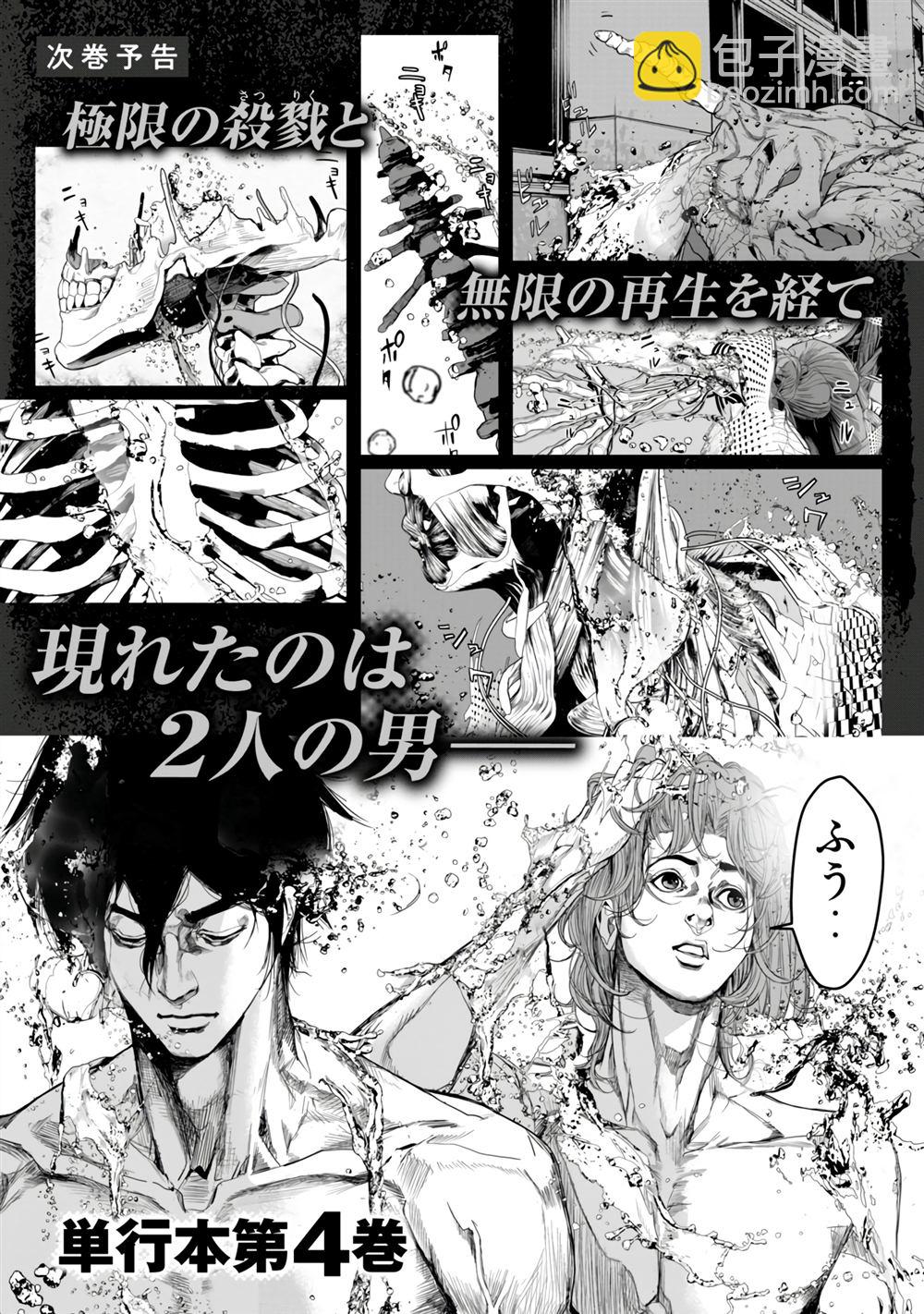 食糧人類RE - 第24話 - 3