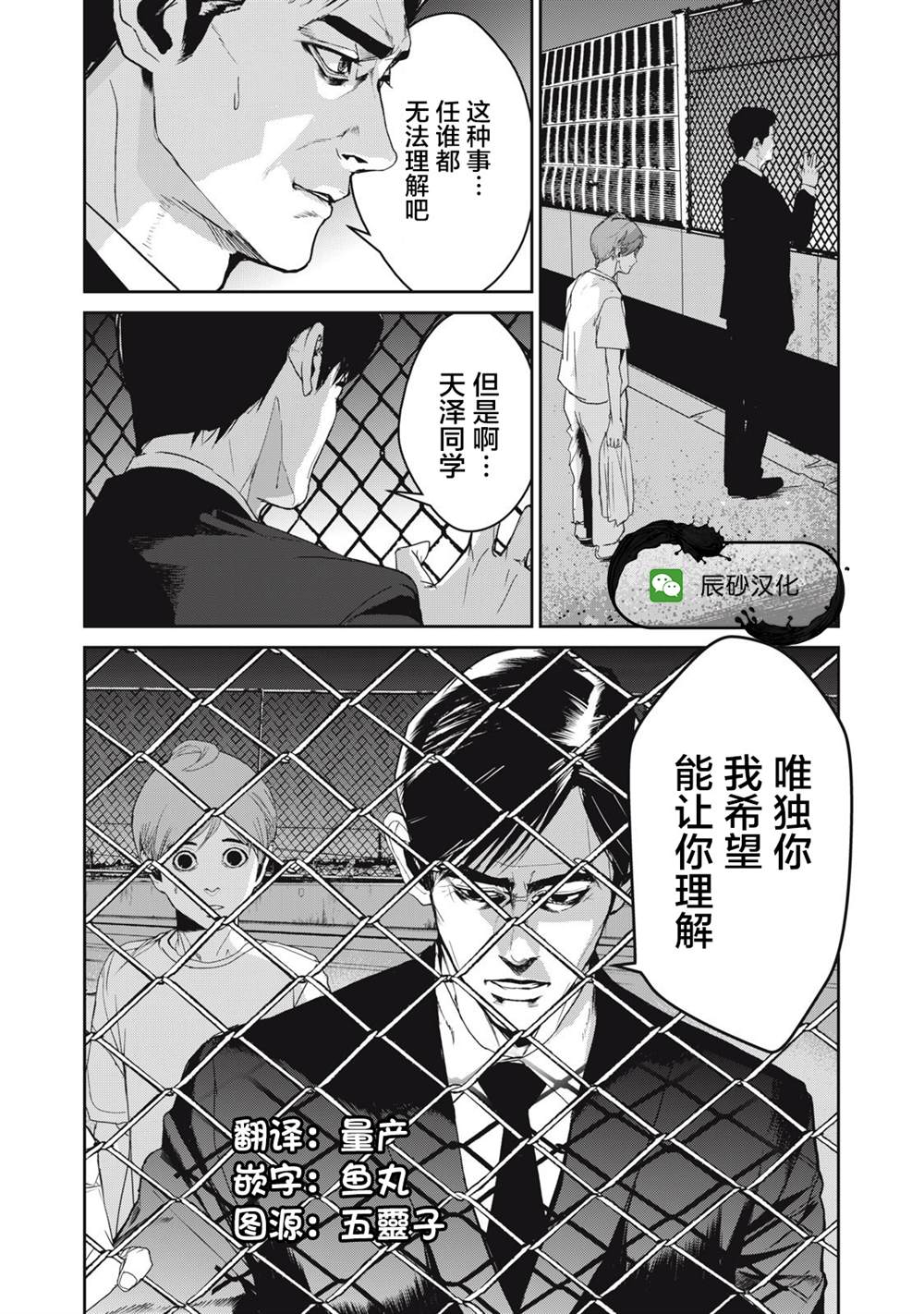 食糧人類RE - 第47話 - 3