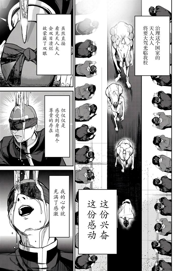 食糧人類RE - 第7話 - 5