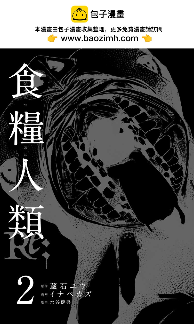 食糧人類RE - 第7話 - 2