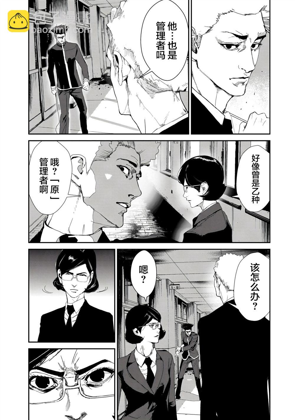 食糧人類RE - 第23話 - 2