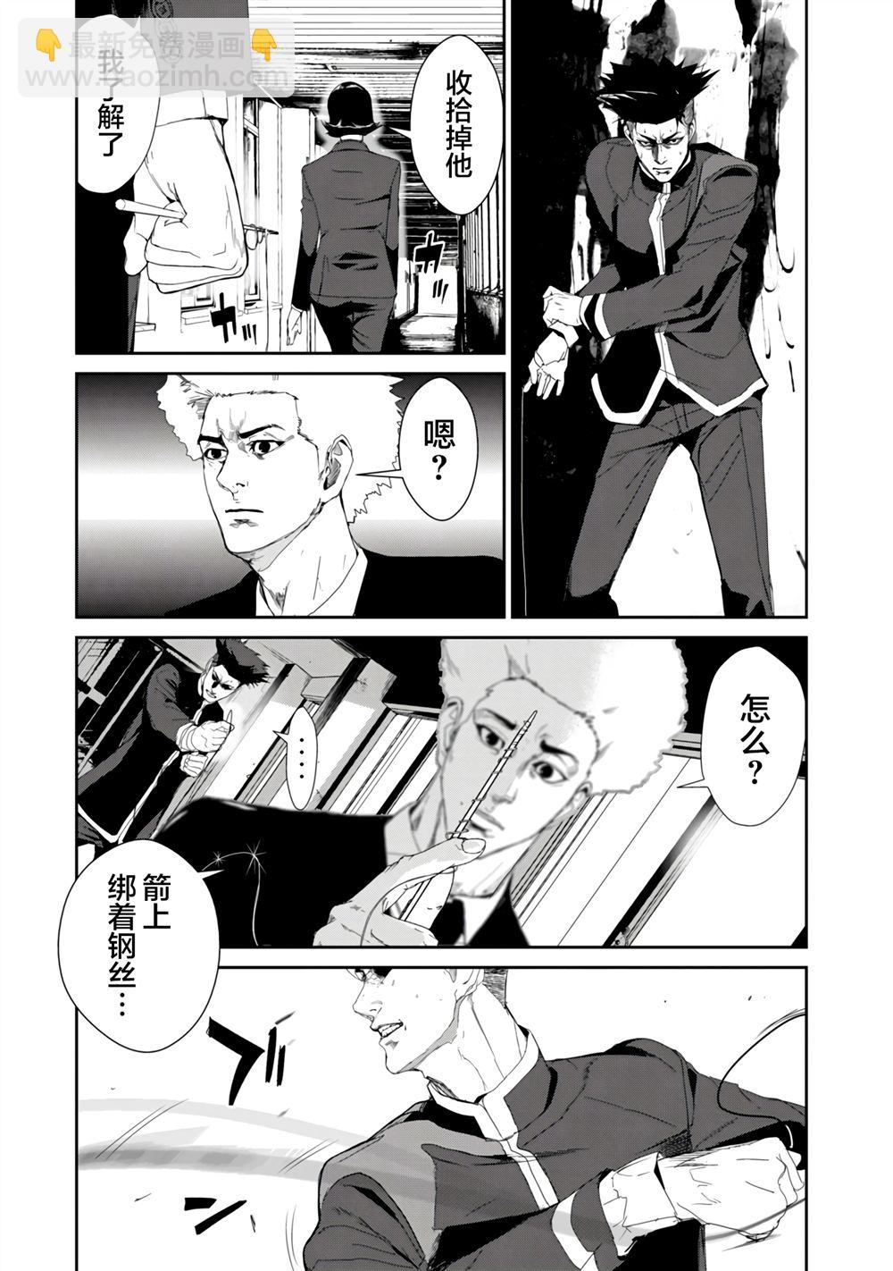 食糧人類RE - 第23話 - 3
