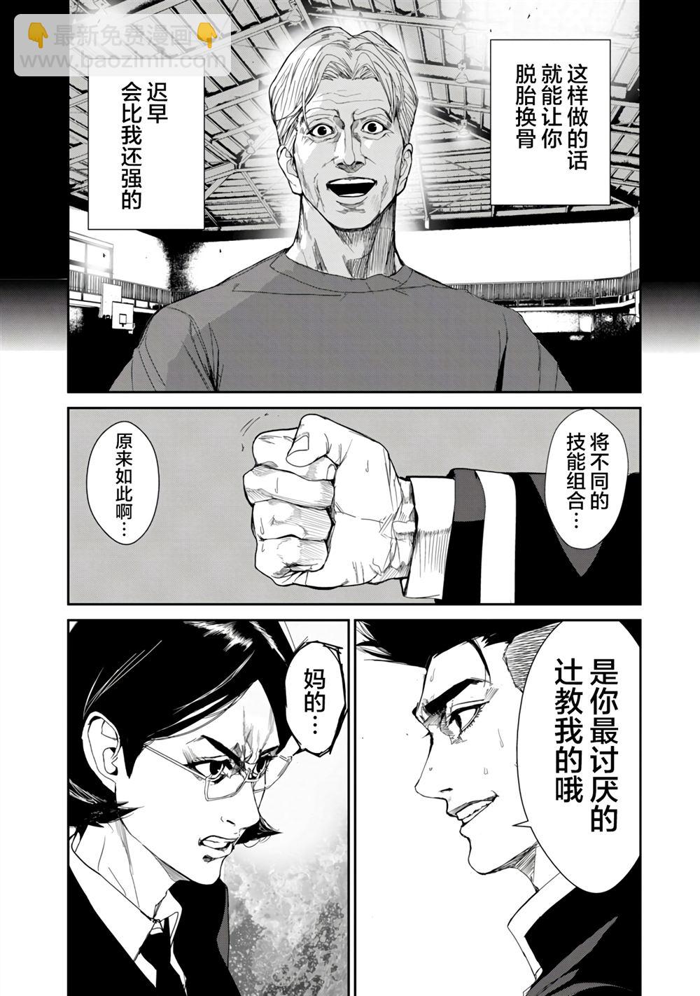 食糧人類RE - 第23話 - 3