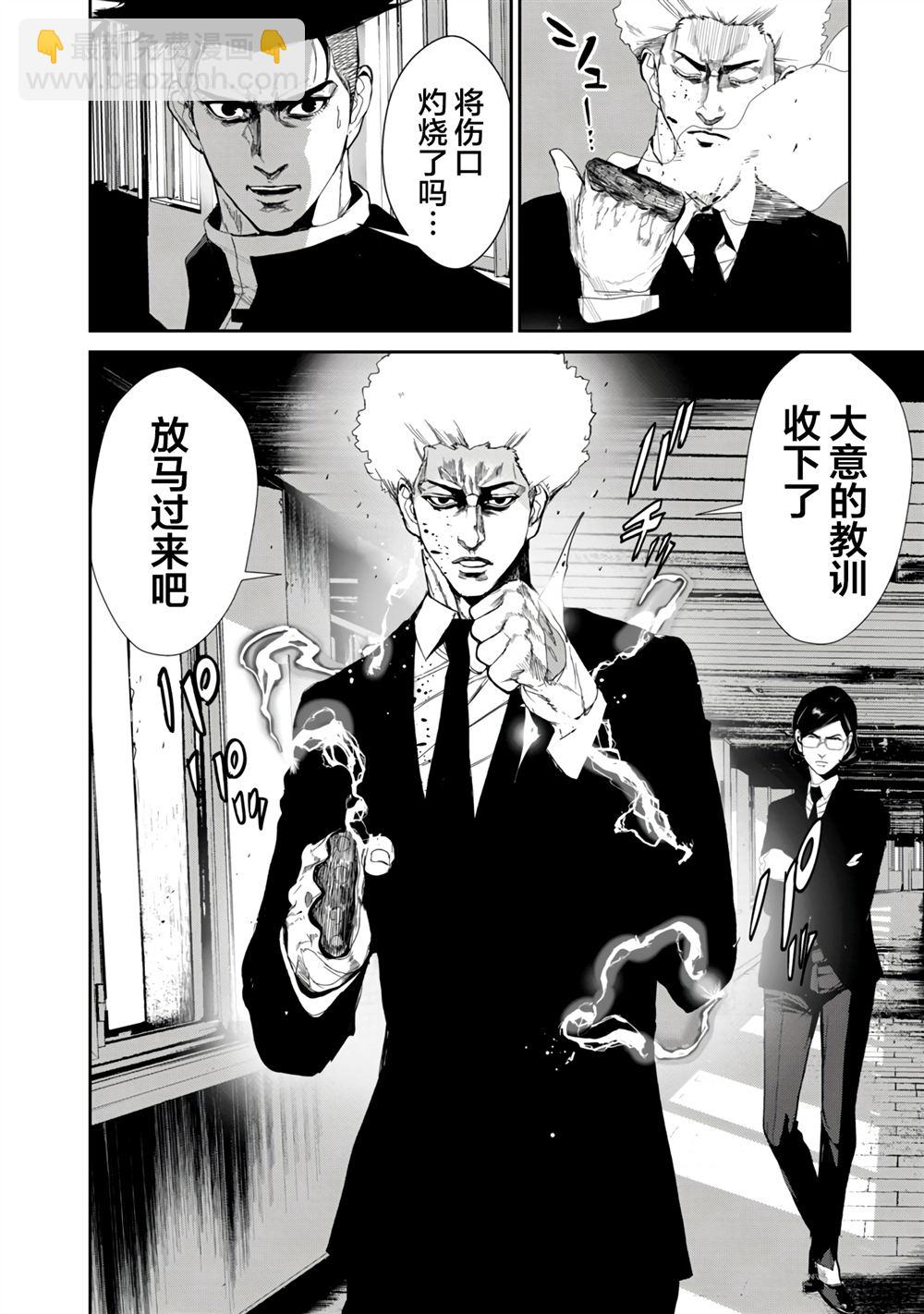 食糧人類RE - 第23話 - 1