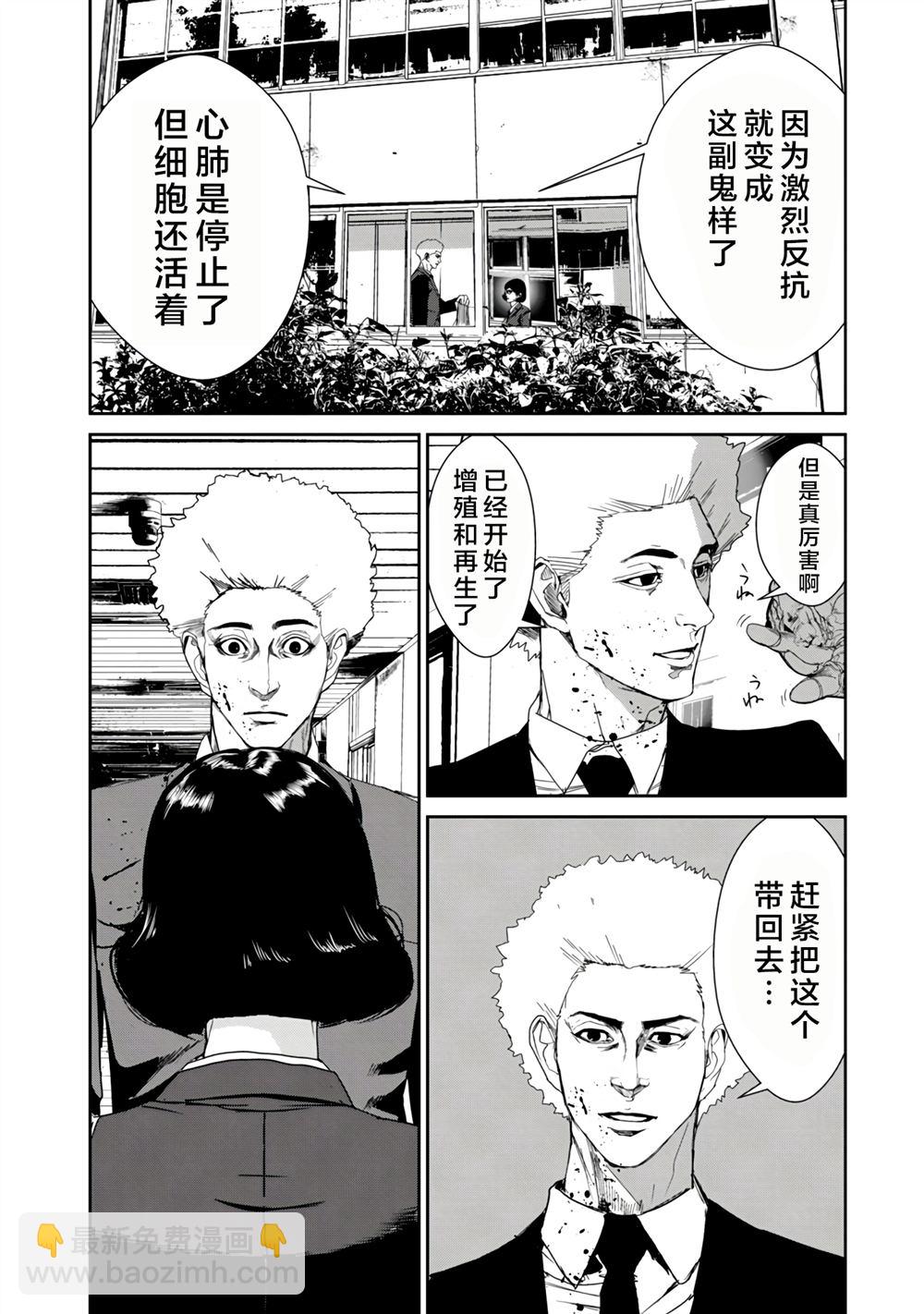 食糧人類RE - 第23話 - 4