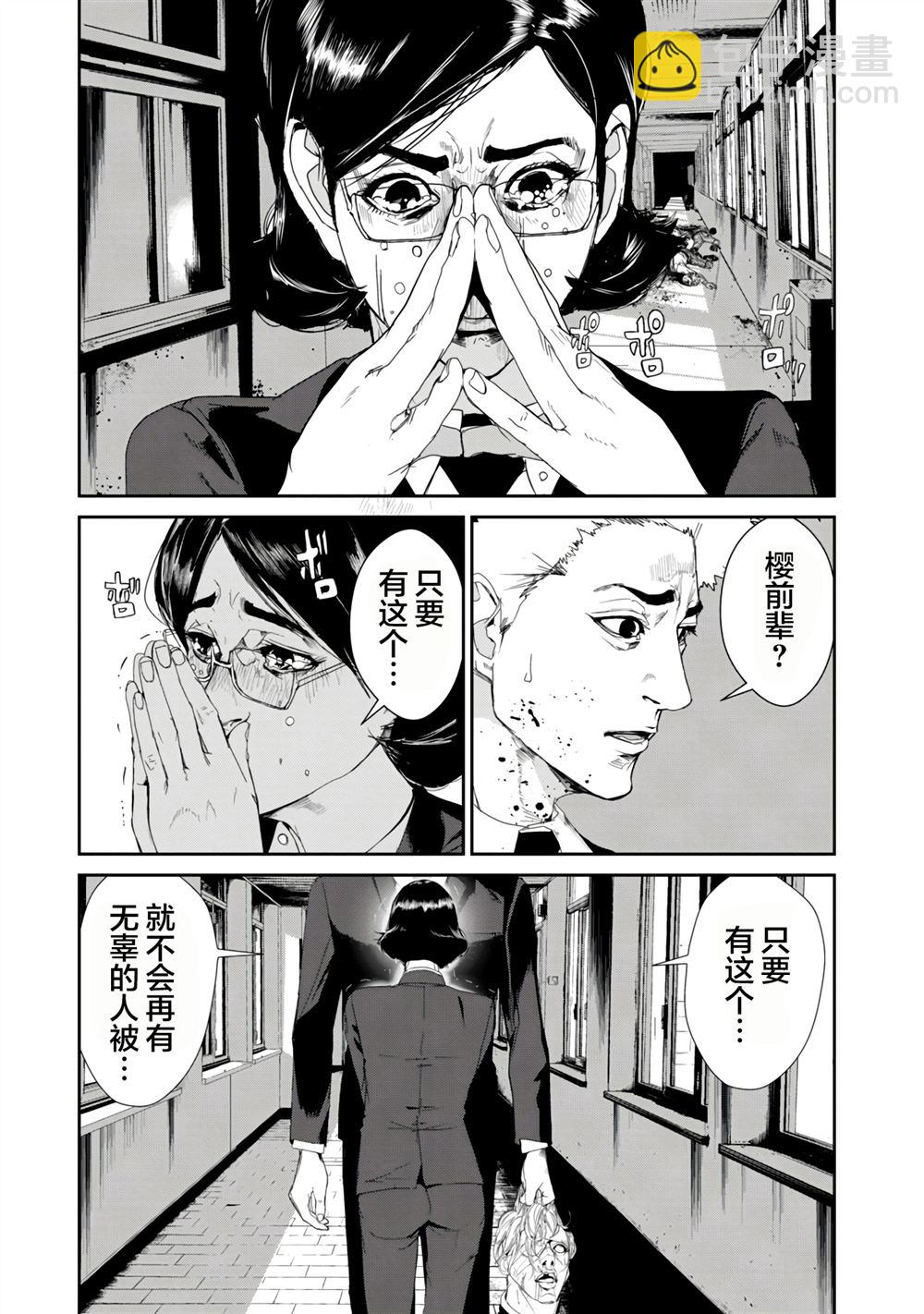 食糧人類RE - 第23話 - 1