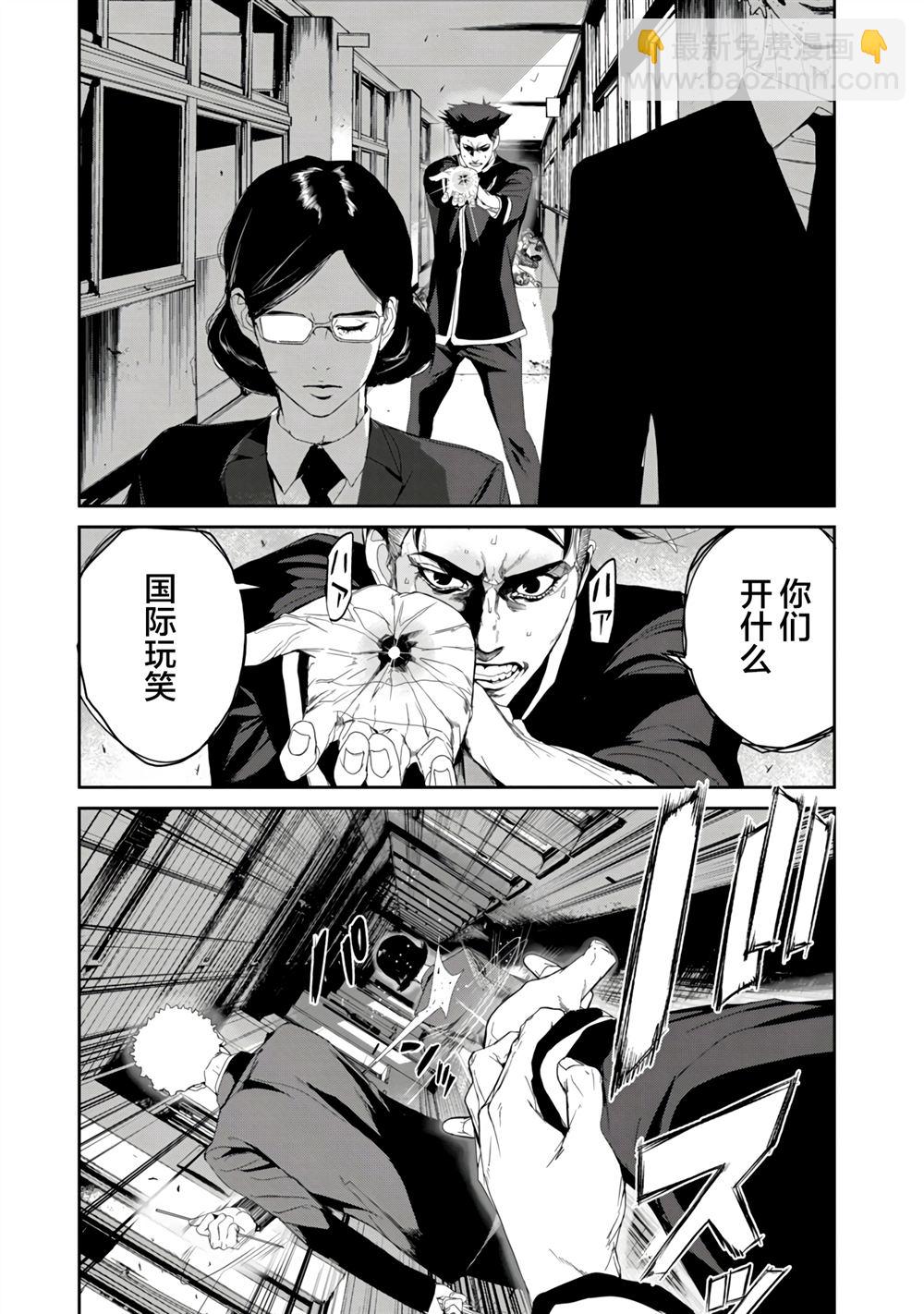 食糧人類RE - 第23話 - 1