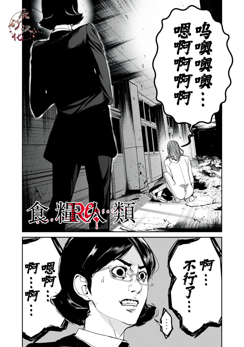 食糧人類RE - 第27話 - 1