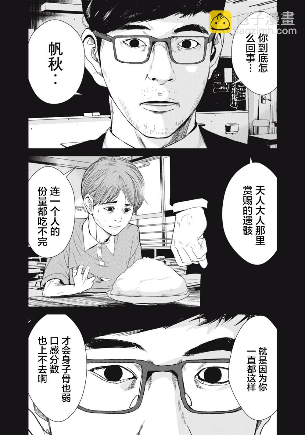 食糧人類RE - 第27話 - 3