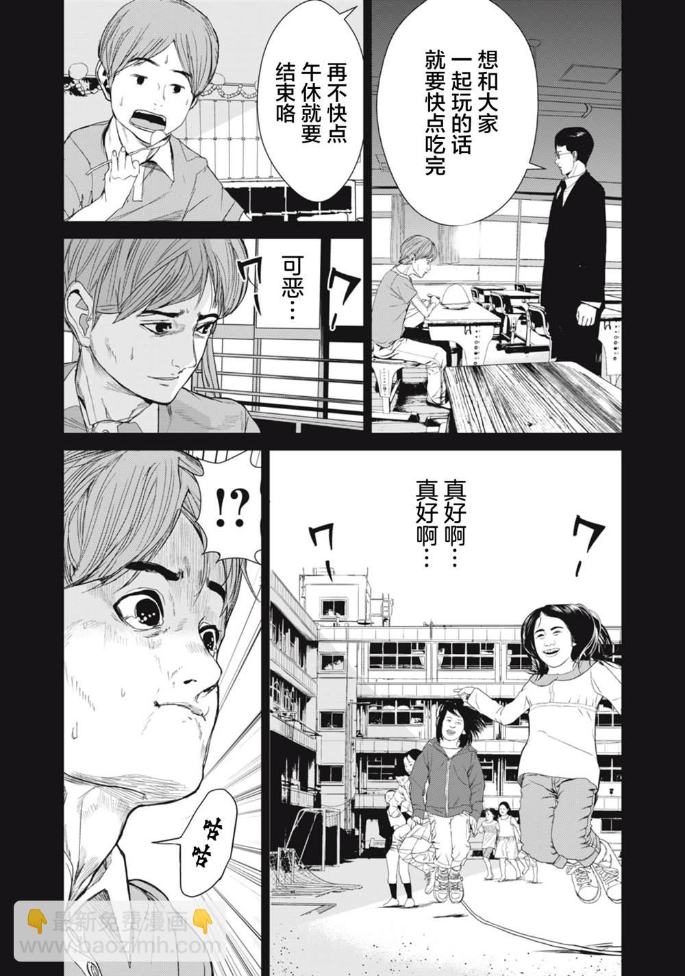 食糧人類RE - 第27話 - 4