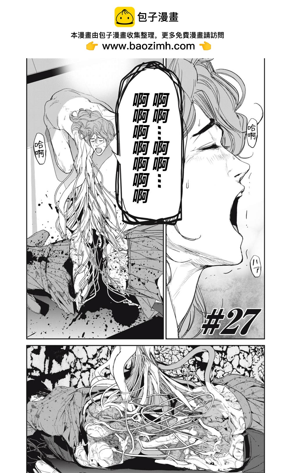 食糧人類RE - 第27話 - 2