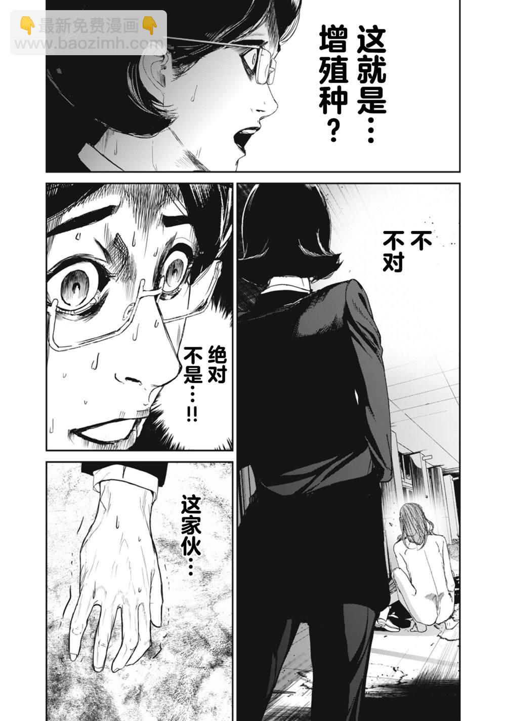 食糧人類RE - 第27話 - 1