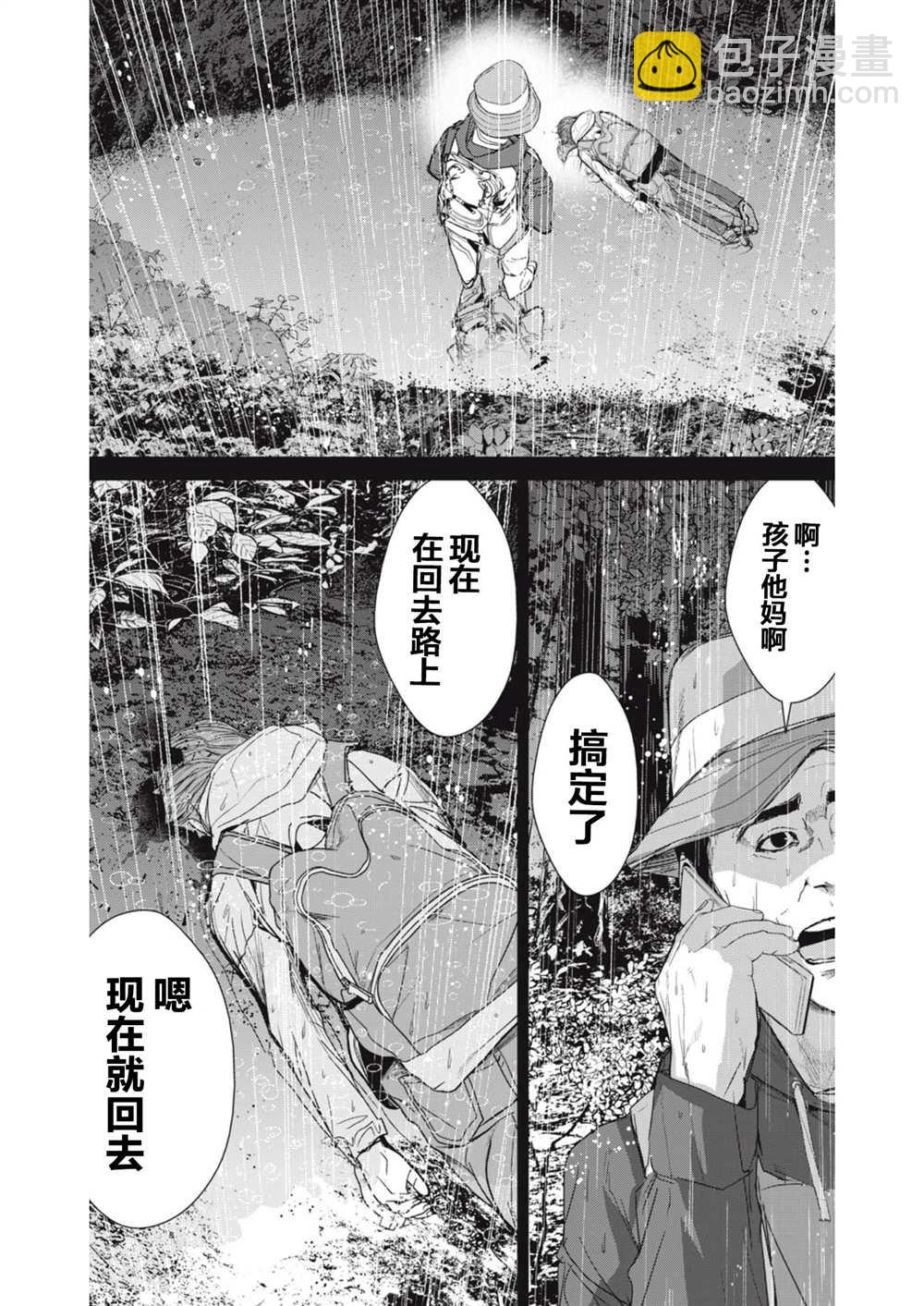 食糧人類RE - 第29話 - 2