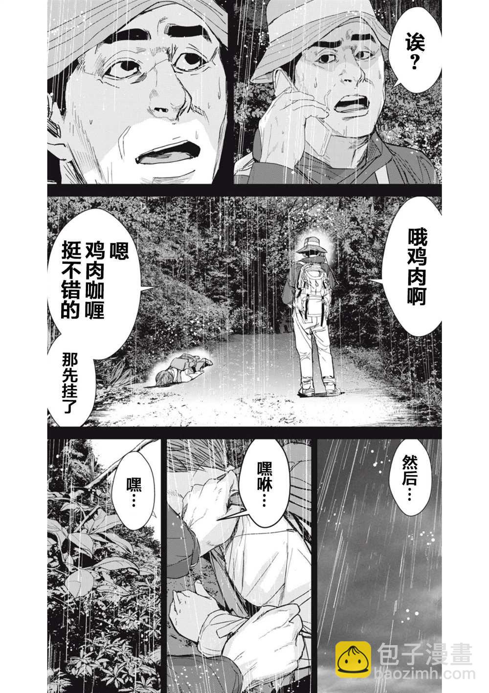 食糧人類RE - 第29話 - 3