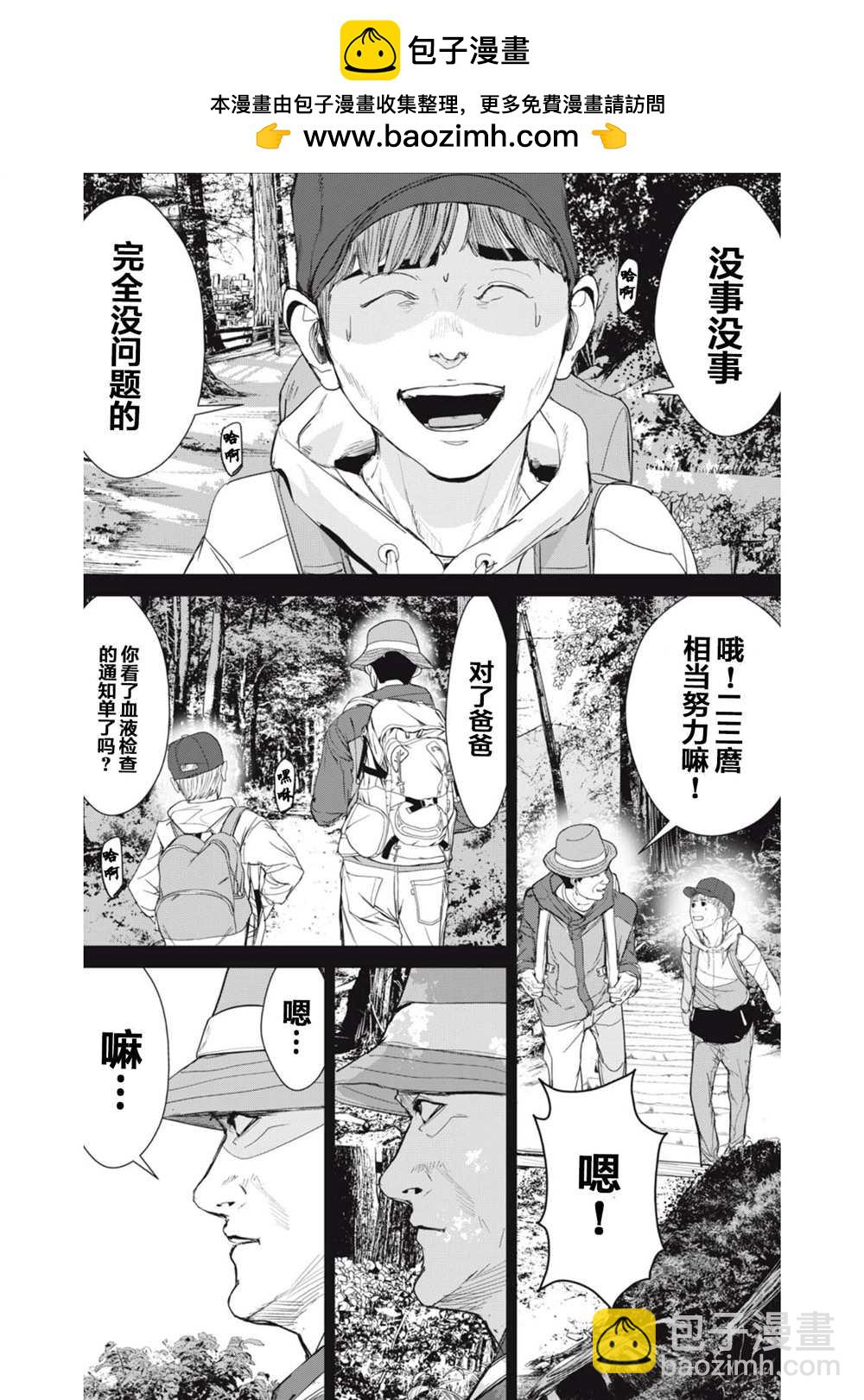 食糧人類RE - 第29話 - 2