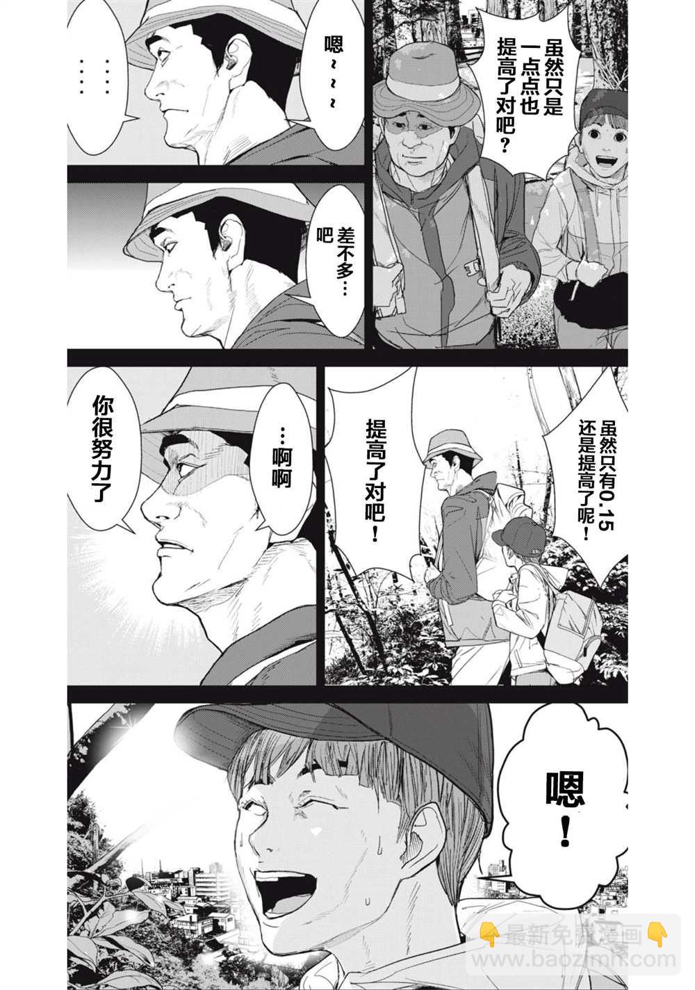食糧人類RE - 第29話 - 3