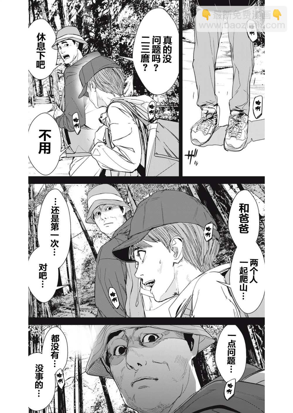 食糧人類RE - 第29話 - 4