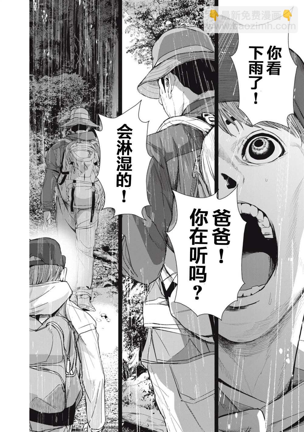 食糧人類RE - 第29話 - 3