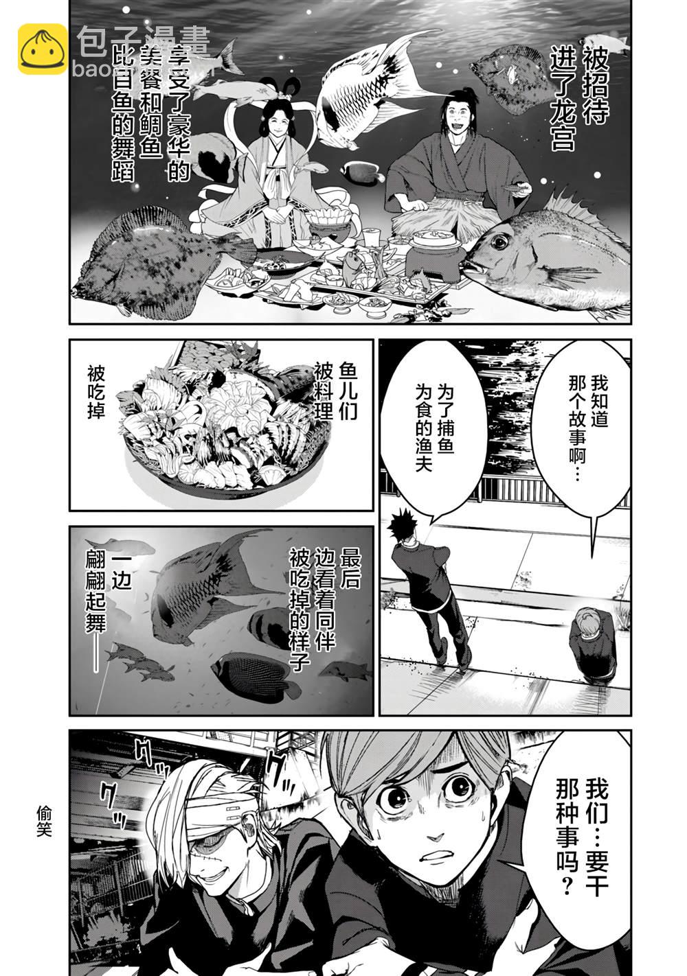 食糧人類RE - 第4話 - 3