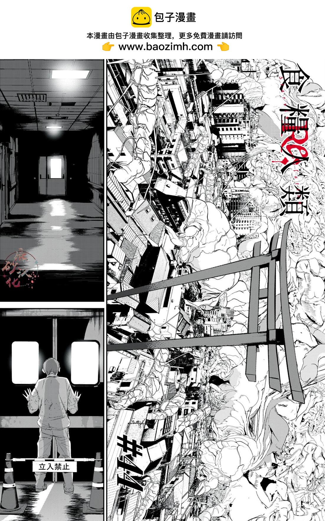 食糧人類RE - 第44話 - 1