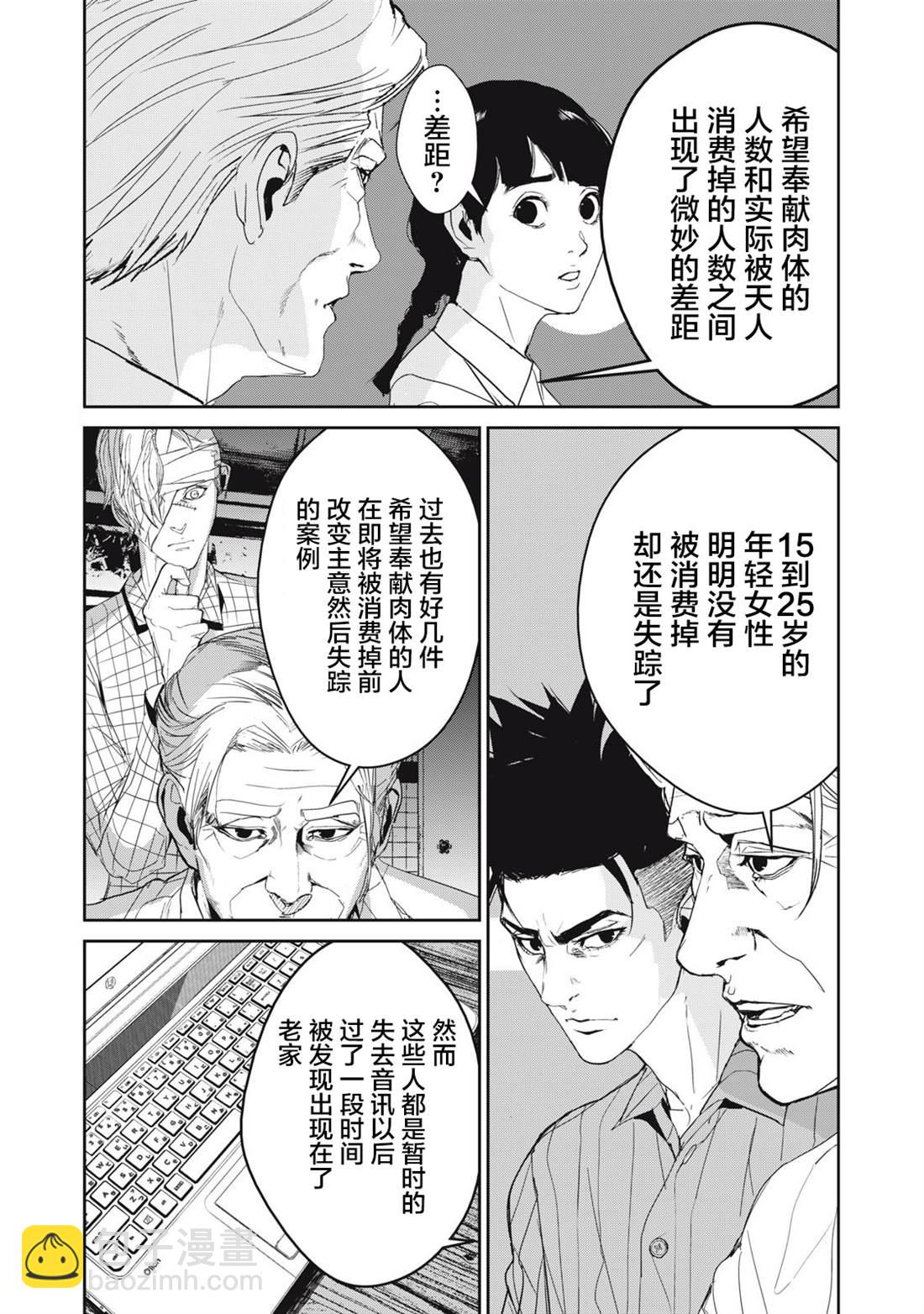 食糧人類RE - 第44話 - 2