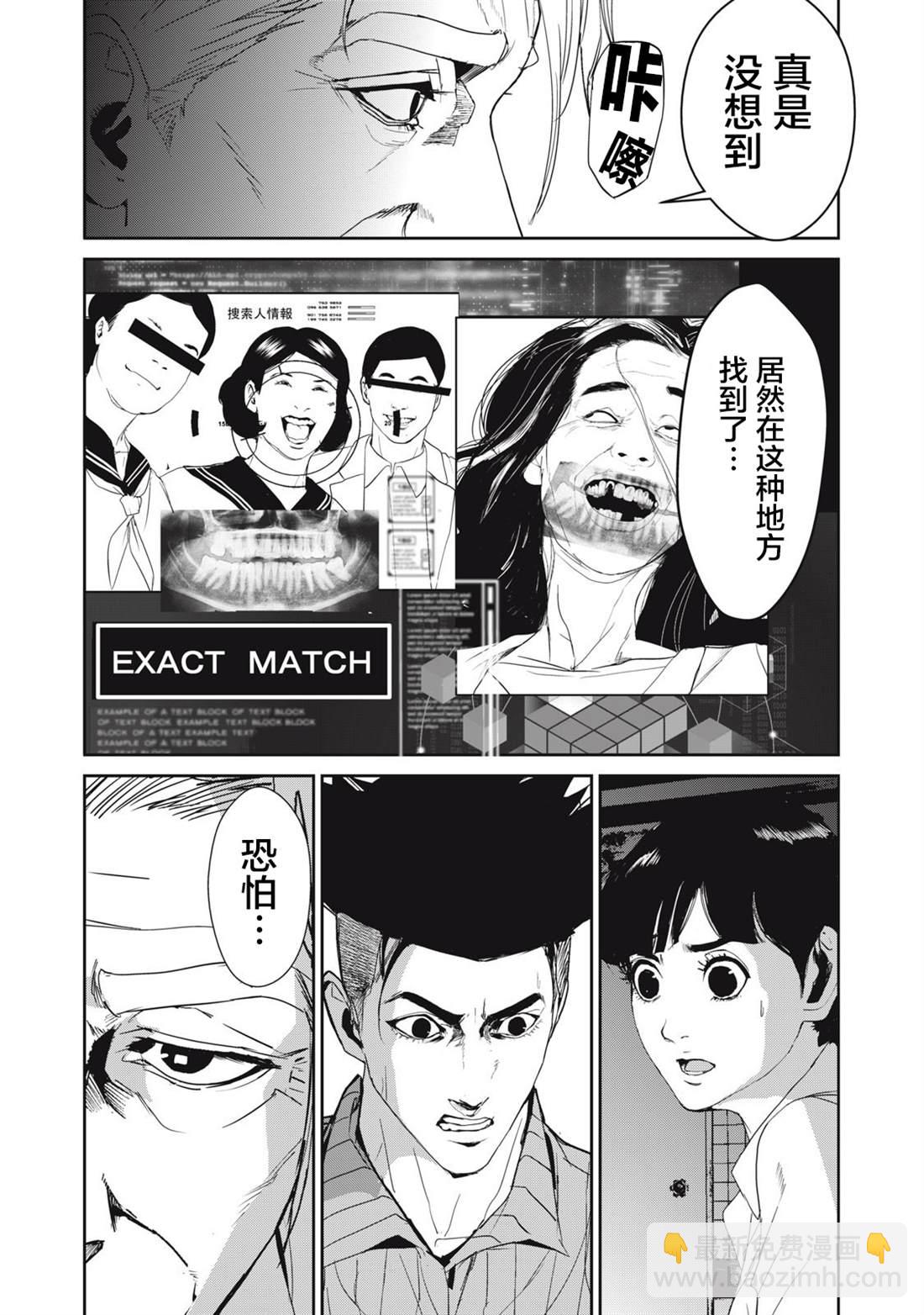 食糧人類RE - 第44話 - 4